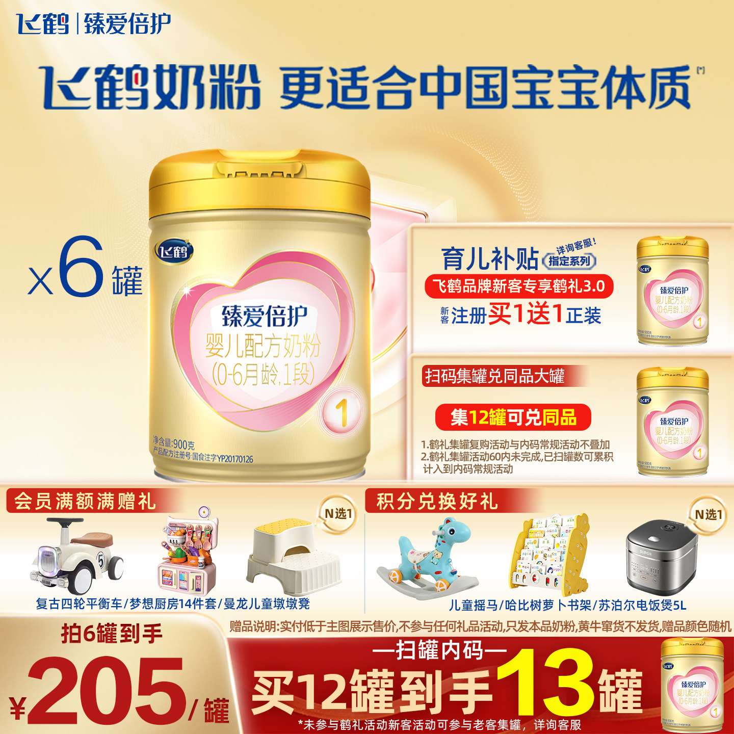 聚惠{飞鹤超级飞帆1段臻爱倍护新生儿奶粉一段900g*6罐旗舰店官网