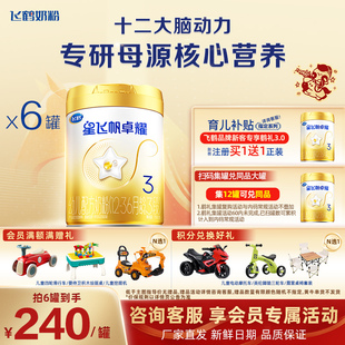 飞鹤星飞帆卓耀3段婴儿奶粉750g*6罐三段官方旗舰店
