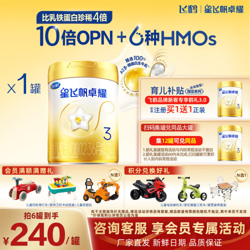 冠强育儿补贴】飞鹤星飞帆卓耀3段婴儿奶粉750g装三段官方旗舰店