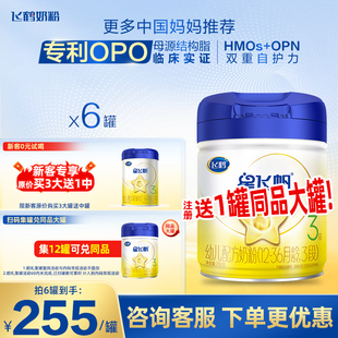 6罐至高90红包 6罐旗舰店官网 飞鹤星飞帆3段婴幼儿配方奶粉900g