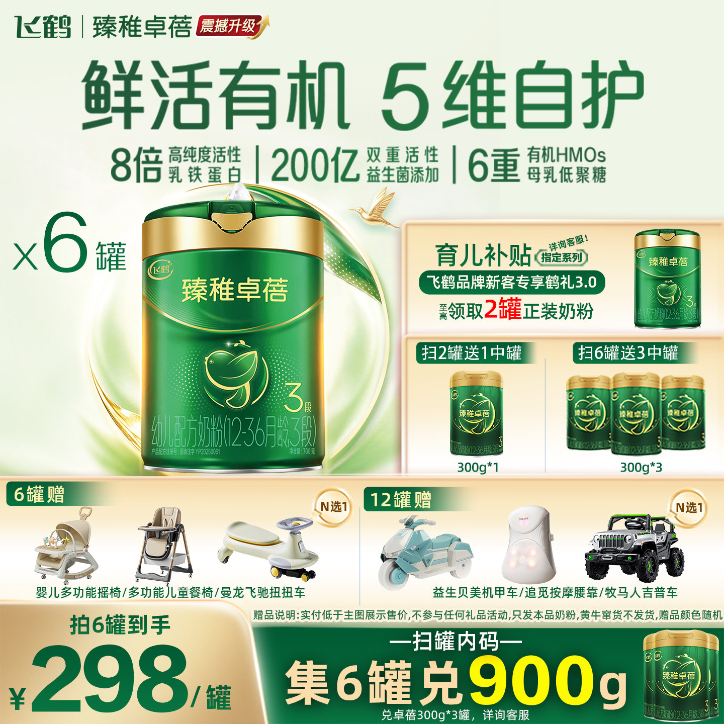 6重HMO益生菌}飞鹤有机臻稚卓蓓幼儿配方奶粉3段700g*6罐官方正品