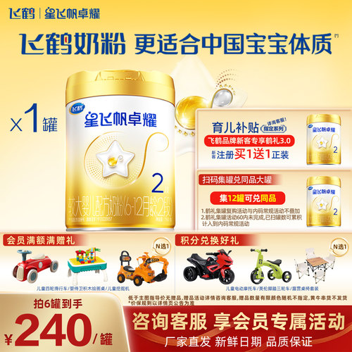 聚惠{飞鹤星飞帆卓耀2段婴儿奶粉750g装二段官方旗舰店