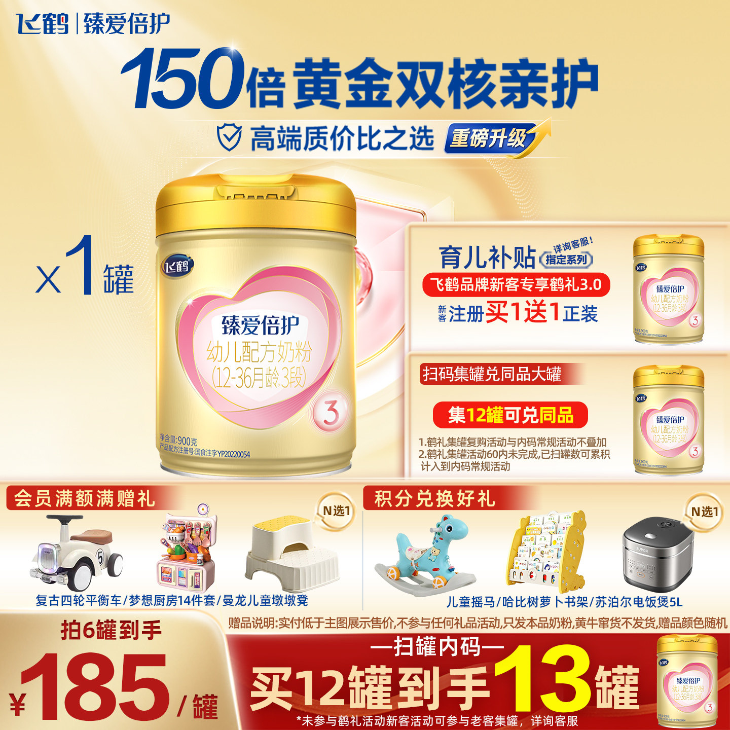 冠强育儿补贴】飞鹤臻爱倍护3段婴儿奶粉900g*1【150倍双核亲护】
