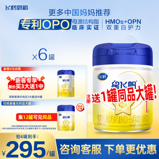 整箱至高60红包 6罐旗舰店 飞鹤星飞帆一段婴儿1段牛奶粉900g