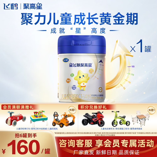 冠强育儿补贴】飞鹤星飞帆聚高星4段儿童奶粉800g四段罐装旗舰店