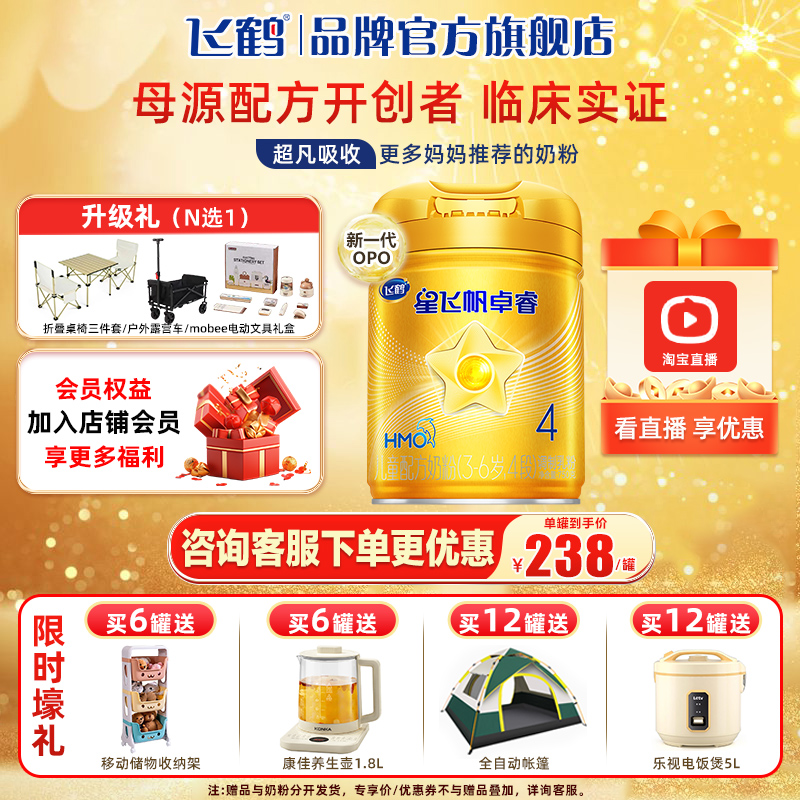 飞鹤卓睿4段3-6岁儿童乳铁蛋白配方奶粉750g*1罐官方旗舰店