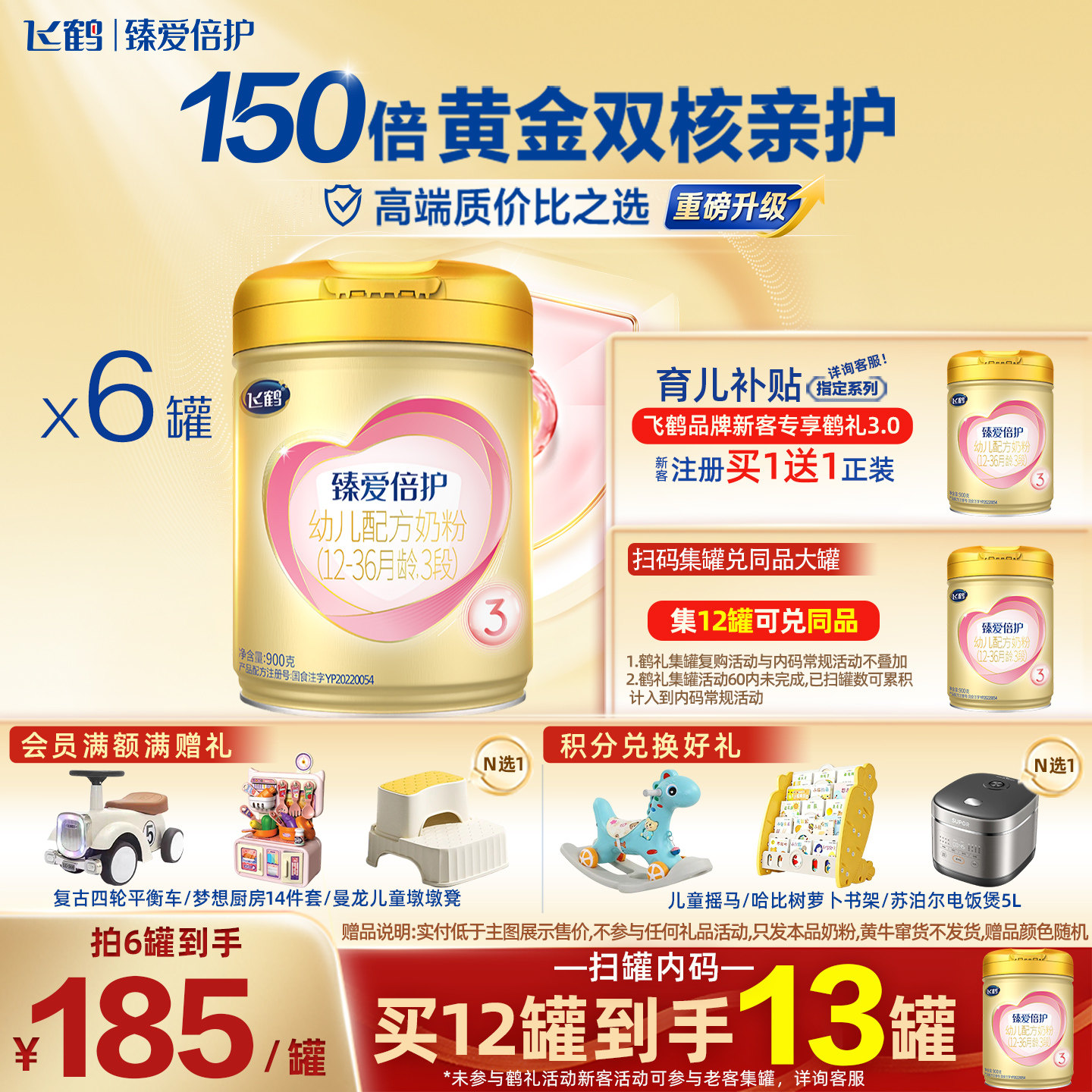 咨询享惊喜】飞鹤臻爱倍护3段婴儿奶粉900g*6罐【150倍双核亲护】