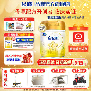 6罐至高90红包 β酪蛋白3段婴幼儿奶粉708g旗舰店 飞鹤星飞帆A2