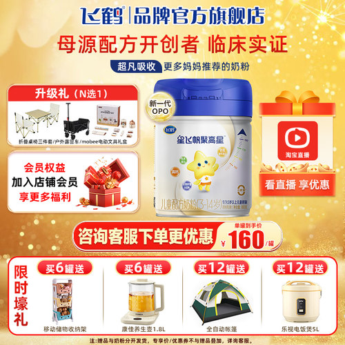 飞鹤星飞帆聚高星4段儿童奶粉800g四段罐装旗舰店官网