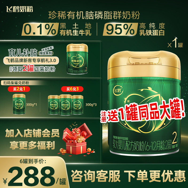 飞鹤奶粉臻稚卓蓓有机2段婴幼儿牛奶粉二段700g罐旗舰店官网