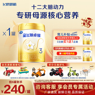 聚惠{飞鹤星飞帆卓耀3段婴儿奶粉750g装 三段官方旗舰店