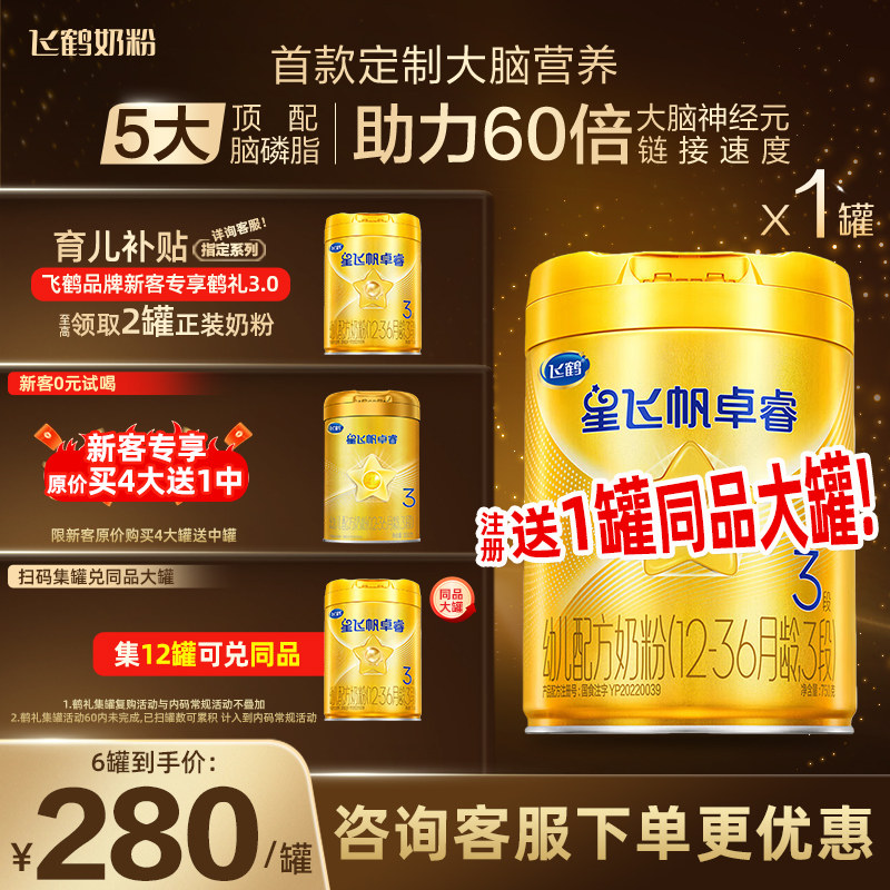 飞鹤奶粉星飞帆卓睿hmo3段750g婴幼儿奶粉旗舰店