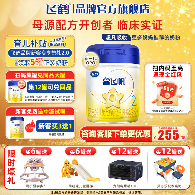 返10元红包飞鹤星飞帆2段900g
