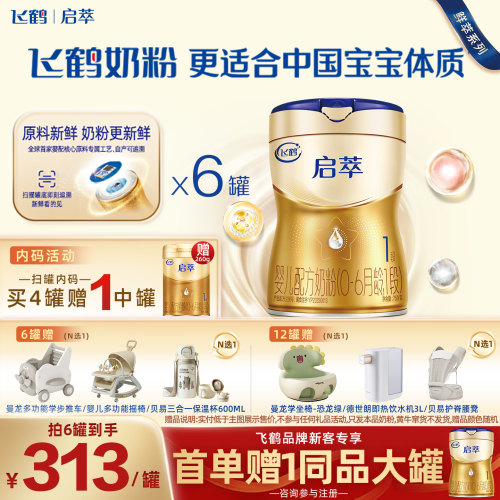 飞鹤启萃1段750g顶量SN-2DHA