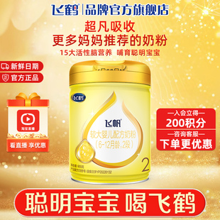飞鹤飞帆奶粉飞鹤呵护2段婴幼儿牛奶粉二段900g克罐装 旗舰店官网