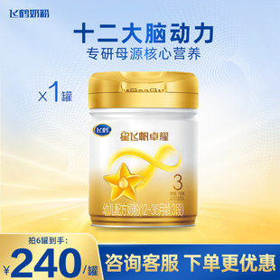 飞鹤星飞帆卓耀3段婴儿奶粉750g装三段官方旗舰店