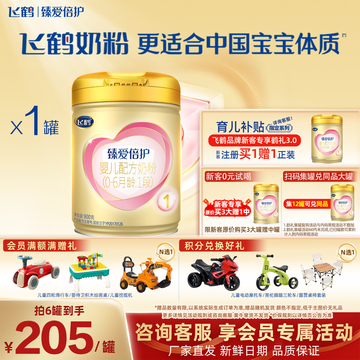 冠强育儿补贴】飞鹤超级飞帆臻爱倍护新生儿奶粉900g1段1罐旗舰店