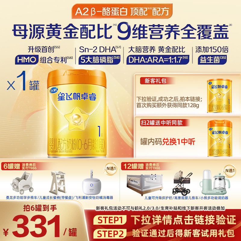 买1得2】飞鹤星飞帆卓睿A2 1段婴儿配方牛奶粉758g罐旗舰店