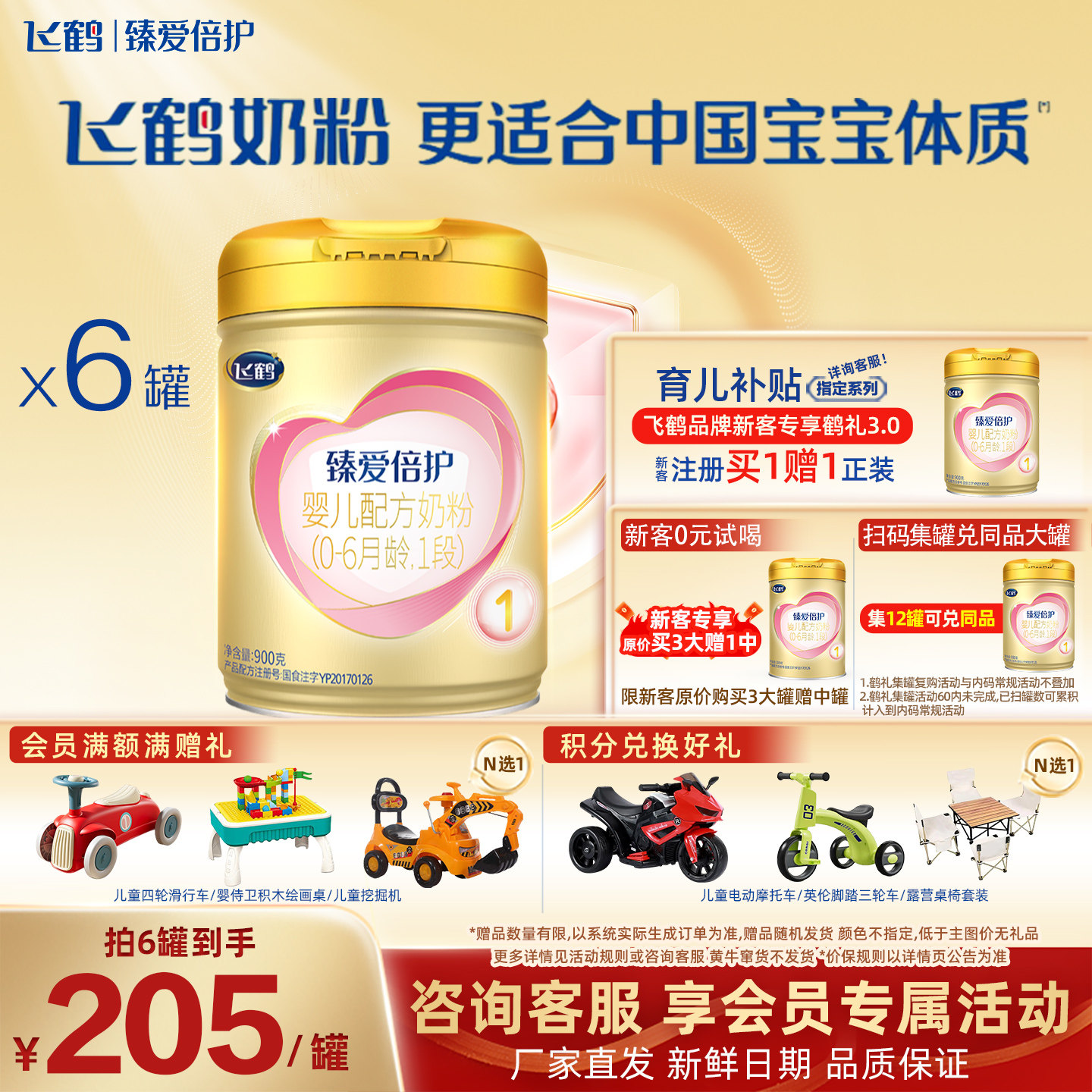 聚惠{飞鹤超级飞帆1段臻爱倍护新生儿奶粉一段900g*6罐旗舰店官网