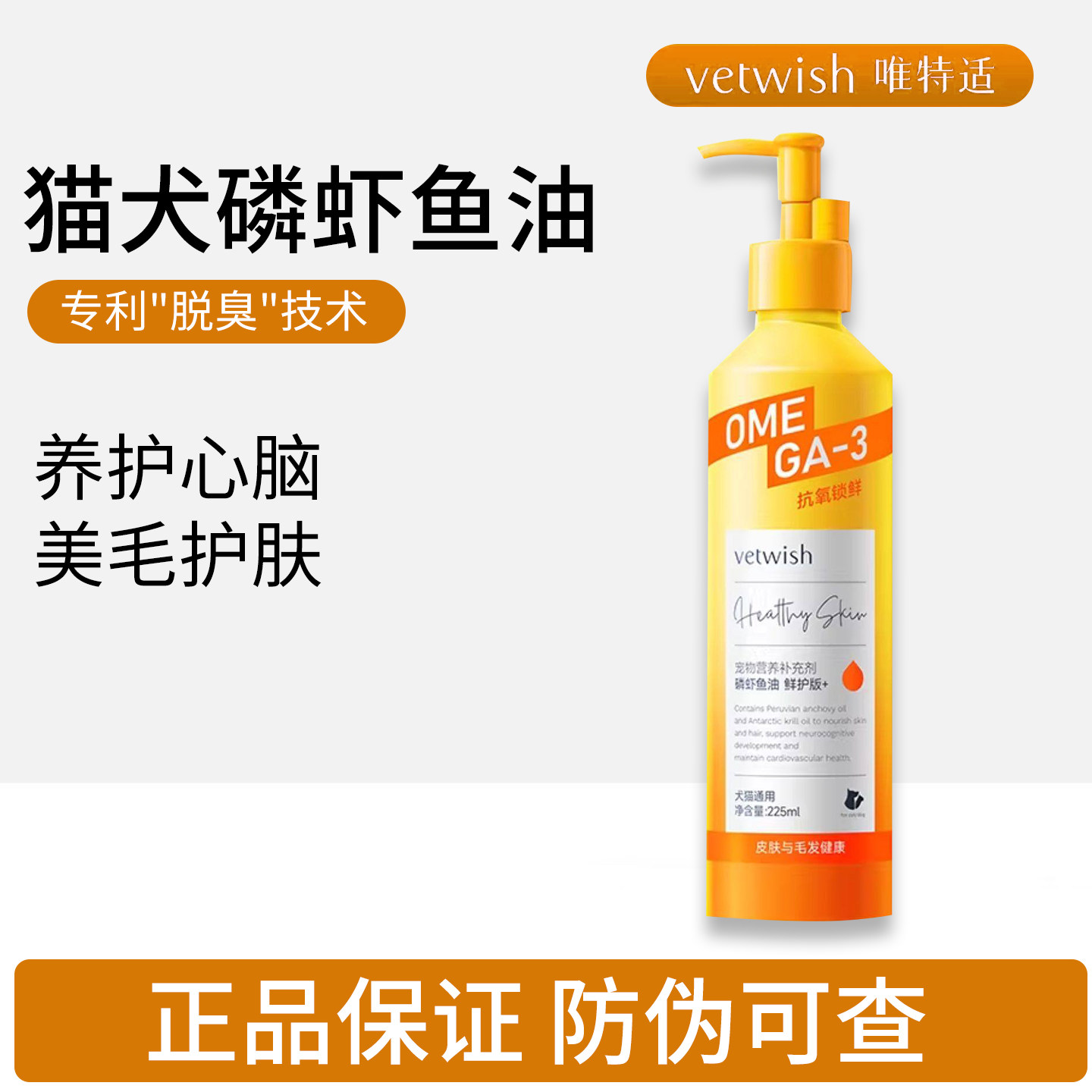 vetwish宠物磷虾深海鱼油