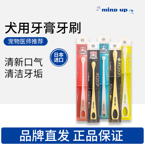 Mindup宠物狗狗牙膏牙刷口腔清洁
