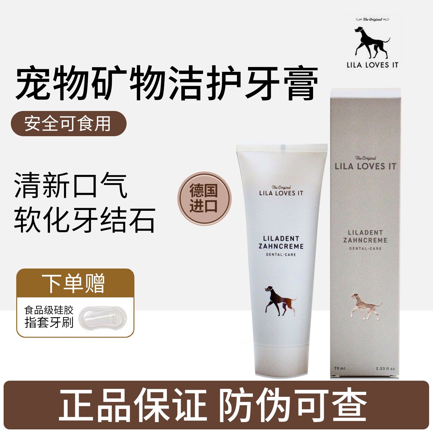 Lilalovesit里拉爱它宠物牙膏