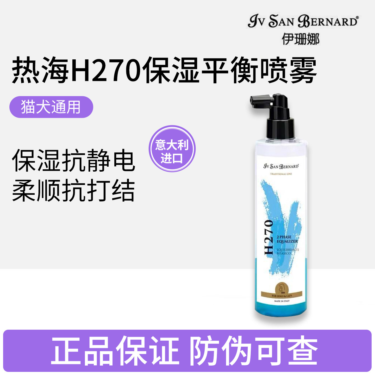 伊珊娜热海h270猫狗保湿平衡液
