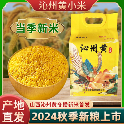 山西沁州黄小米郭家庄凤凰台上新米宝宝月子粥农家五谷粗杂粮辅食