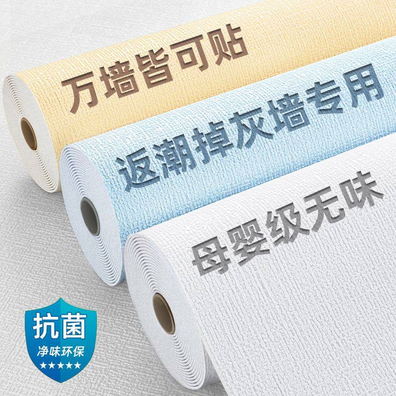 【母婴级】加厚壁纸自粘防水防潮墙面遮丑装饰墙贴纸掉灰墙贴壁纸