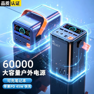 充电宝超级快充超大容量60000毫安户外露营应急备用移动电源220v
