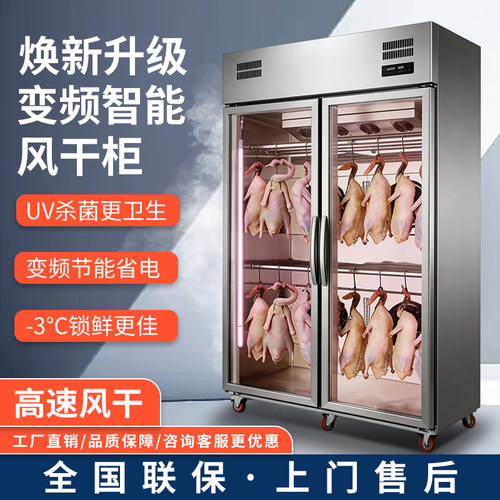 商用智能风干柜晾胚柜晾鸭柜烧鸡烧鸭烧鹅烤鸭乳鸽风干机变频节能 - 封面