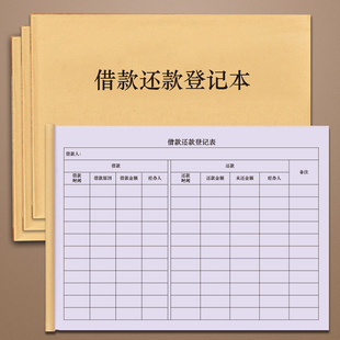 借款还款登记本借款还款登记表客户工人员工每月预支借钱还钱备忘财务记录本公司出纳记账本借款还款登记表客