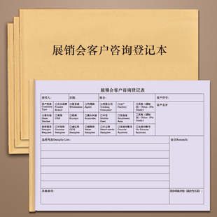 展销会客户登记表展会广交会记录本广交会客户记录本会展客户登记本档案本展览会销售客户跟踪记录本展会名片