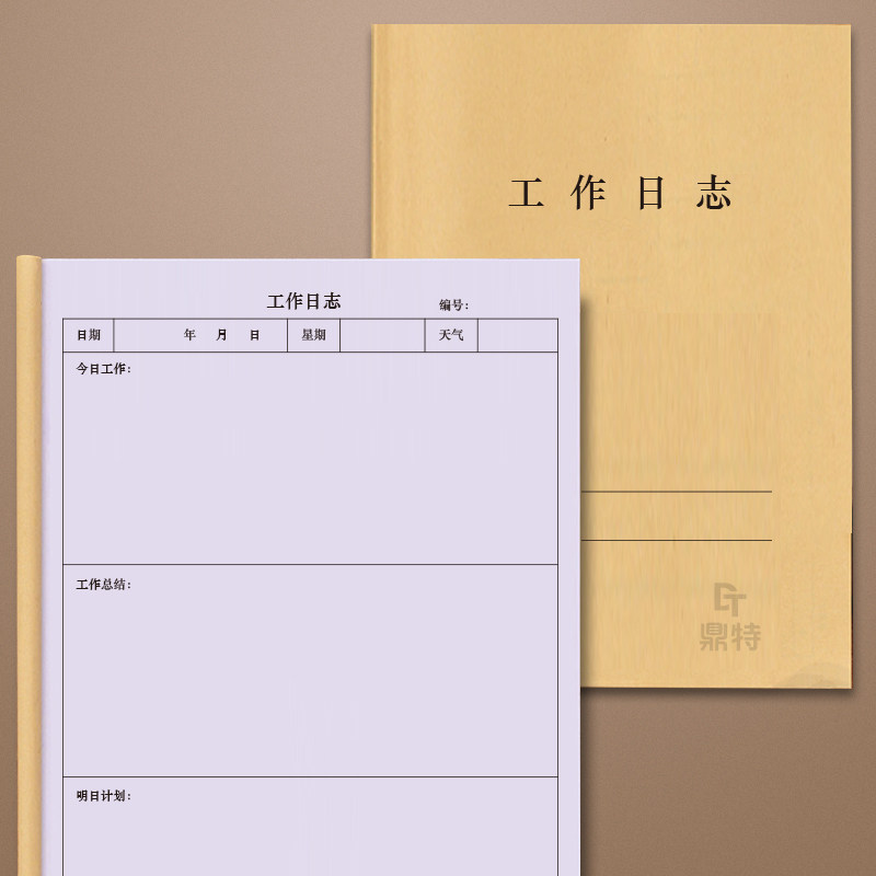 工作日志本笔记本子会议记录本商账本/账册