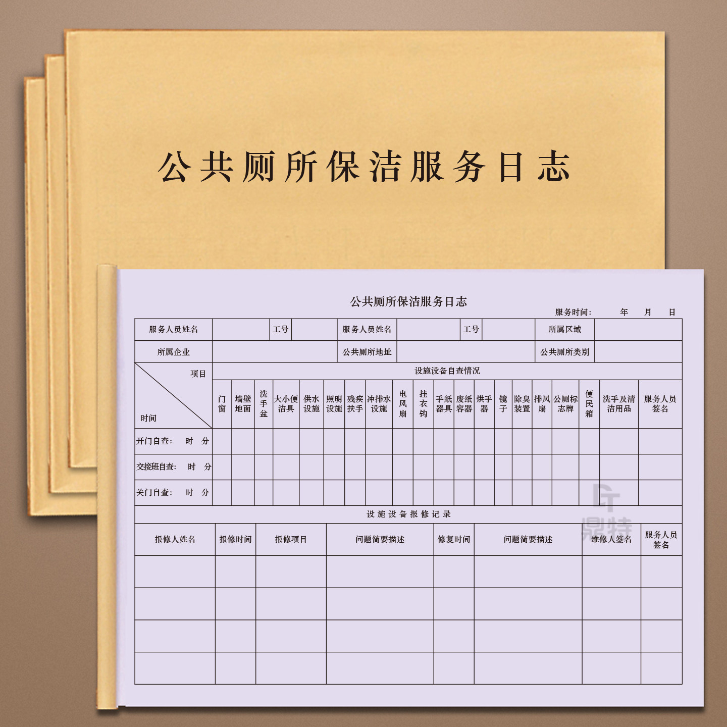 公共厕所保洁服务日志卫生间清洁记录表保洁巡查巡逻酒店餐厅公共卫生