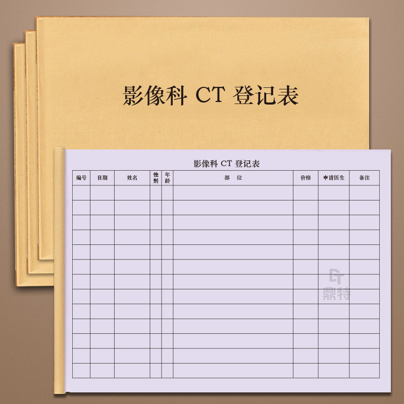 影像科 CT 登记表影像科检查登记表发射科CT心电图B型超声波医危急值报告检查单据登记本底片明细院门诊口腔