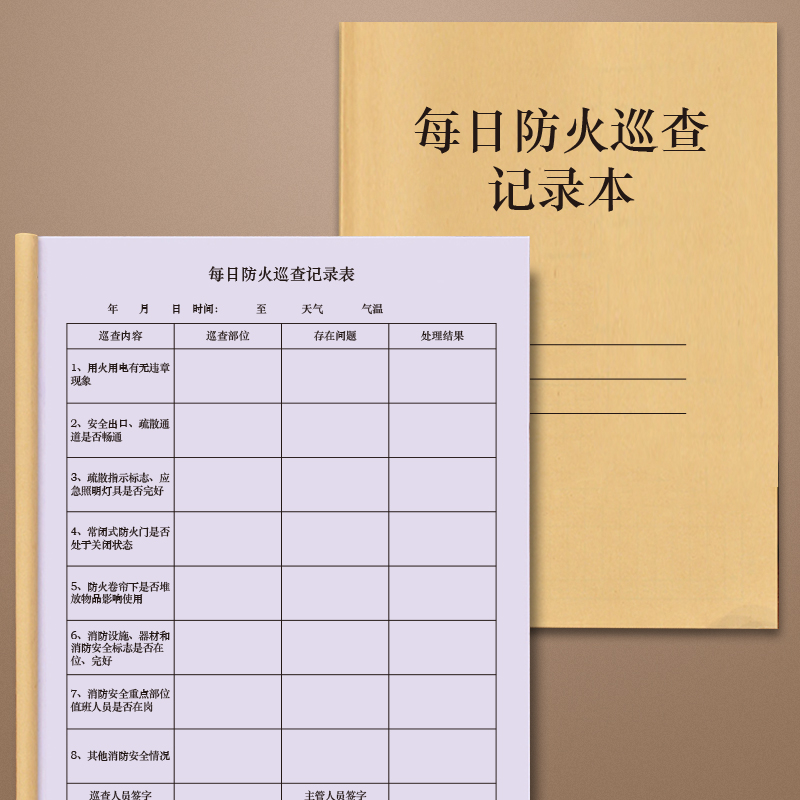 每日防火巡查记录表消防安全巡查登记本值班室保安每日检查企业公司车间学校小区物业安全隐患排查生产管理本