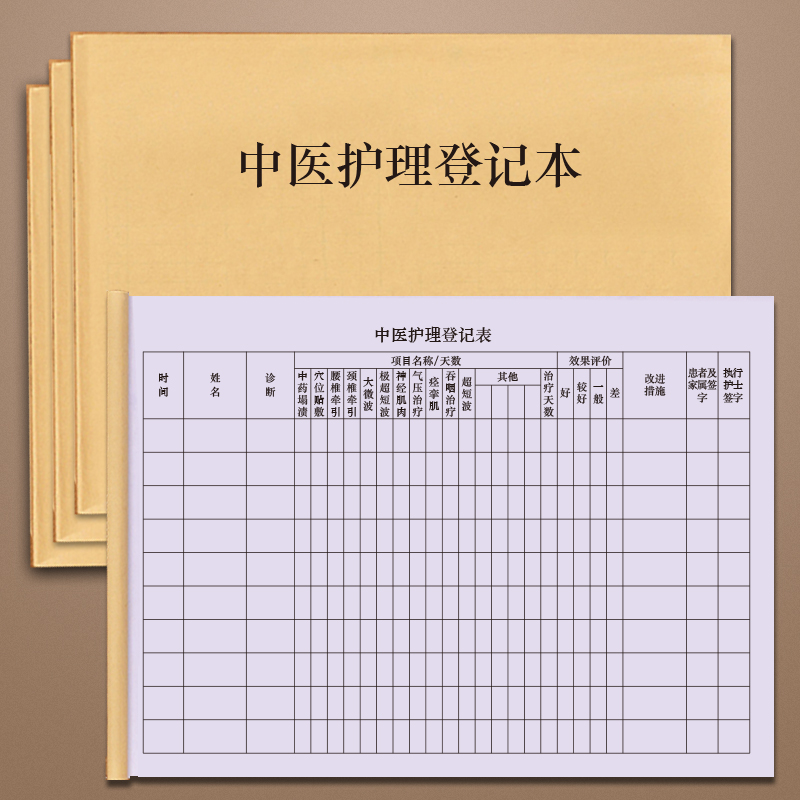 中医护理登记本针灸理疗推拿按摩项目记录册顾客信息登记本拔罐艾灸美容养生会所客户消费明细表疗程登记本册