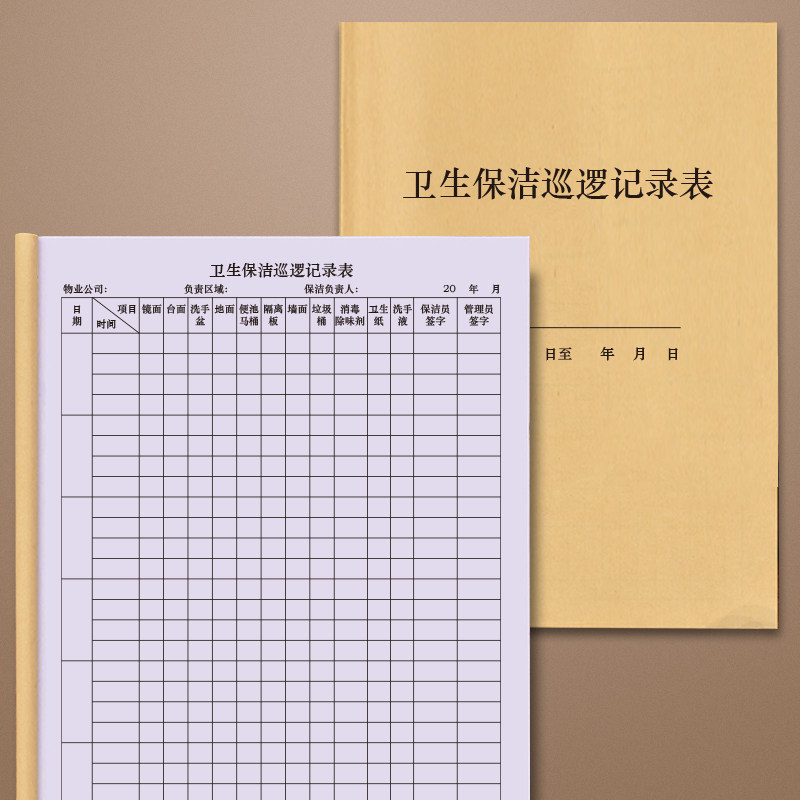 卫生保洁巡逻记录表酒店餐厅卫生间检查公共卫生巡查登记本记录册厕所
