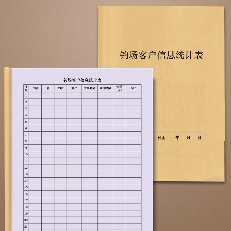 钓场客户信息统计表钓场收费统计表鱼塘登记本记账本定制钓鱼场入场券