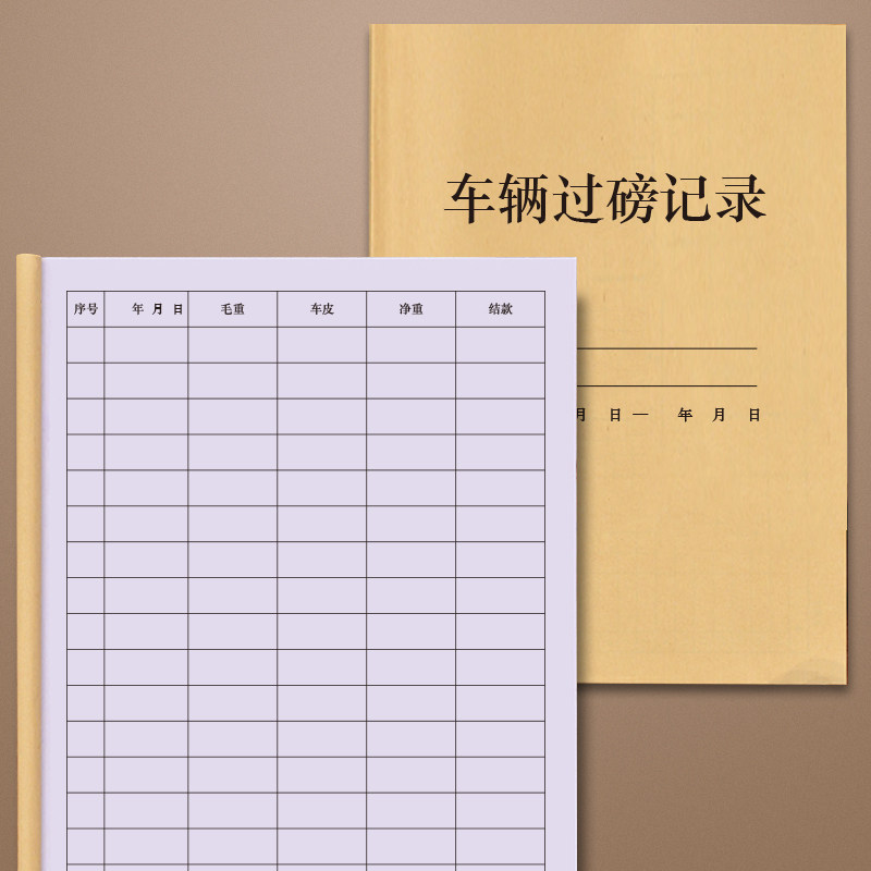 进出库称重登记本地平称重量