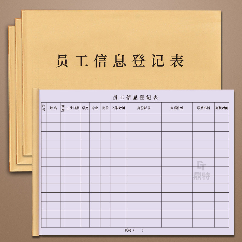 员工信息登记表人事入职花名册公账本/账册