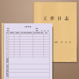 工作日志本店铺管理日志每日要事日记本记录册表日报员工周报表工作总结会议纪要记事本企事业单位每日总结本