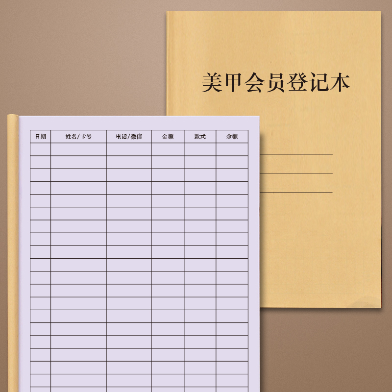 美甲会员登记本美容顾客客户贵宾VIP会员储值消费项目记录本护理养护保养手册充值资料卡号管理美容院会所本