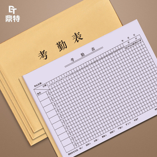 考勤表(有上下午)出勤表技工本公司人员排班表加班签到表计件工时单工资明细账本上班下班打卡登记本记录册簿