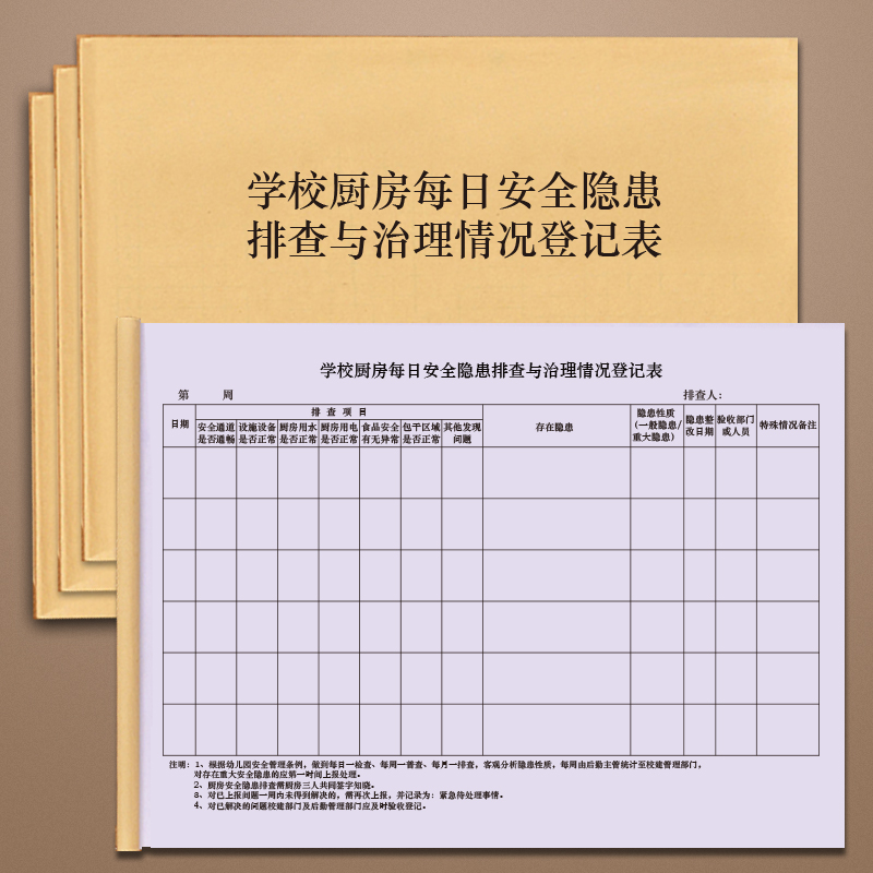 环保本企业危险废物固废登记薄款