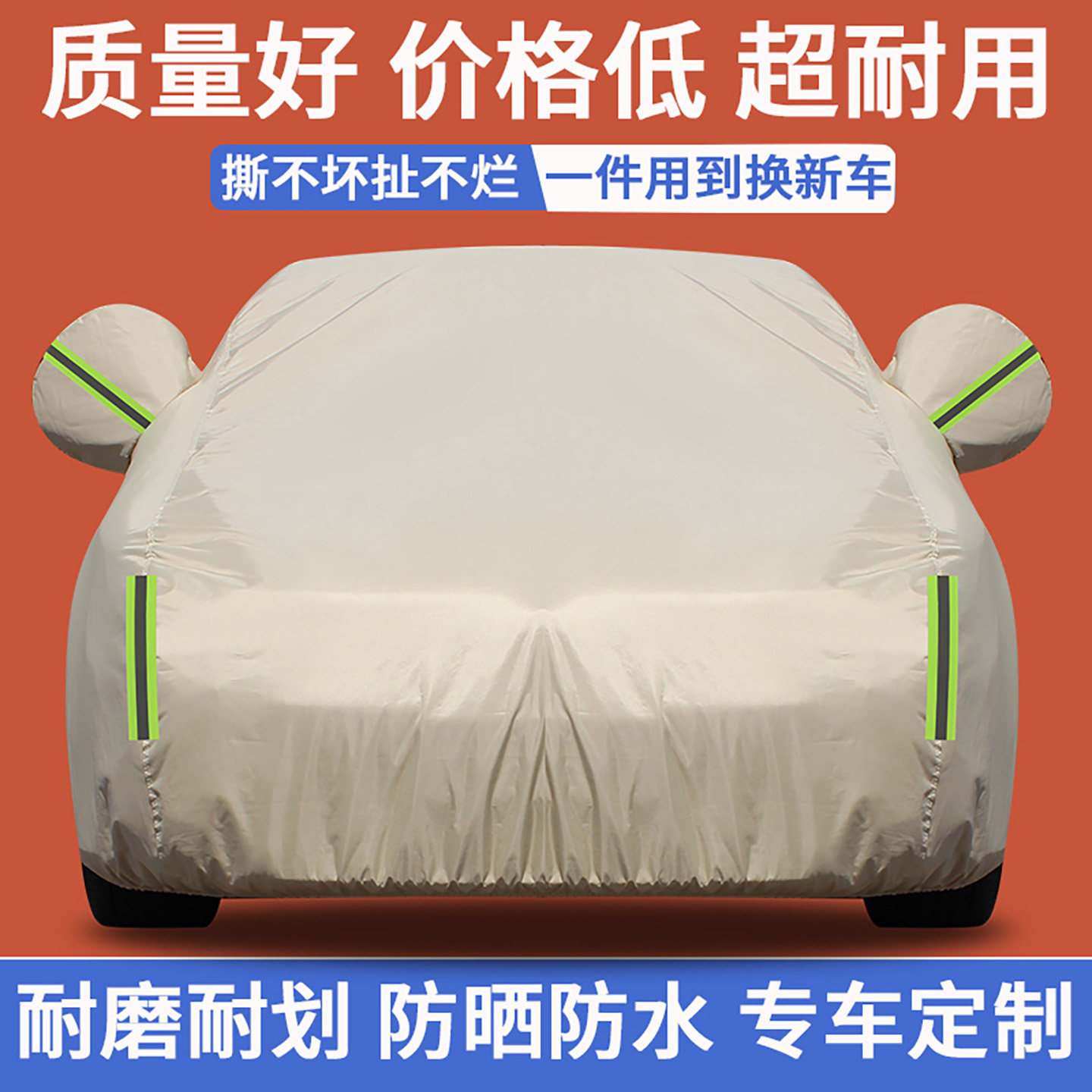 昌河汽车防水防晒车衣车罩