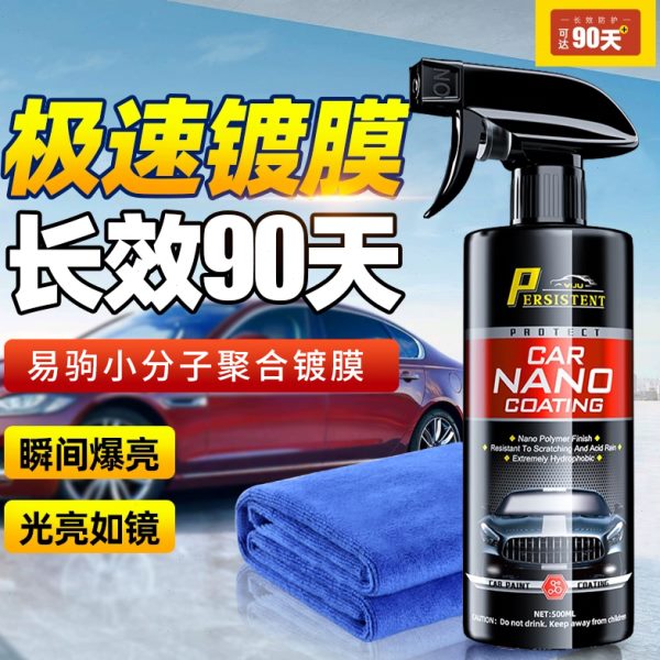 车漆打蜡水晶镀晶汽车镀膜剂德国漆喷雾液体车增亮纳米上光专用面