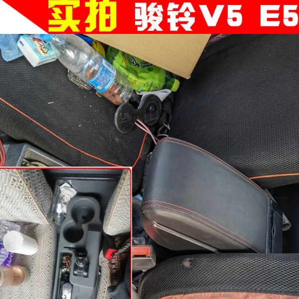 江淮骏铃v5 e5扶手箱大货车专车专用骏铃E5V5手扶箱中央加装配件