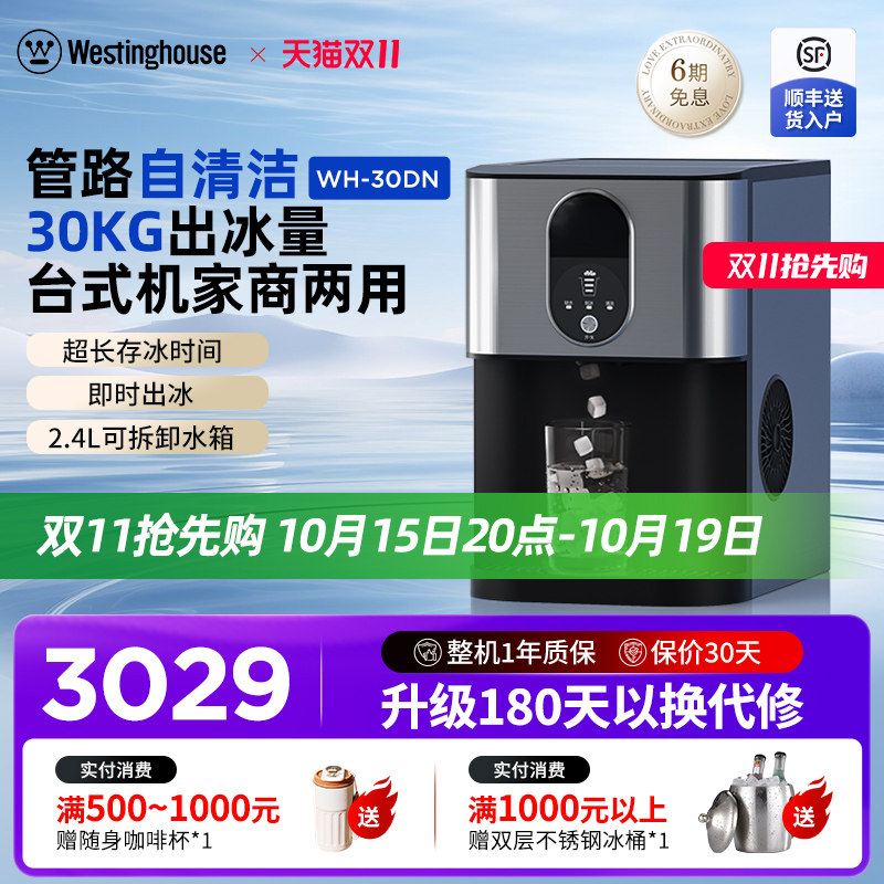 美国西屋咀嚼冰制冰机